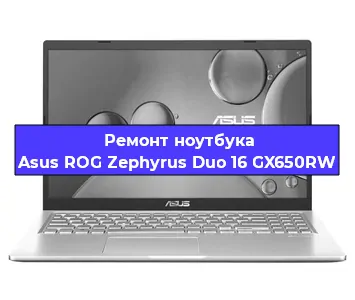 Замена процессора на ноутбуке Asus ROG Zephyrus Duo 16 GX650RW в Челябинске